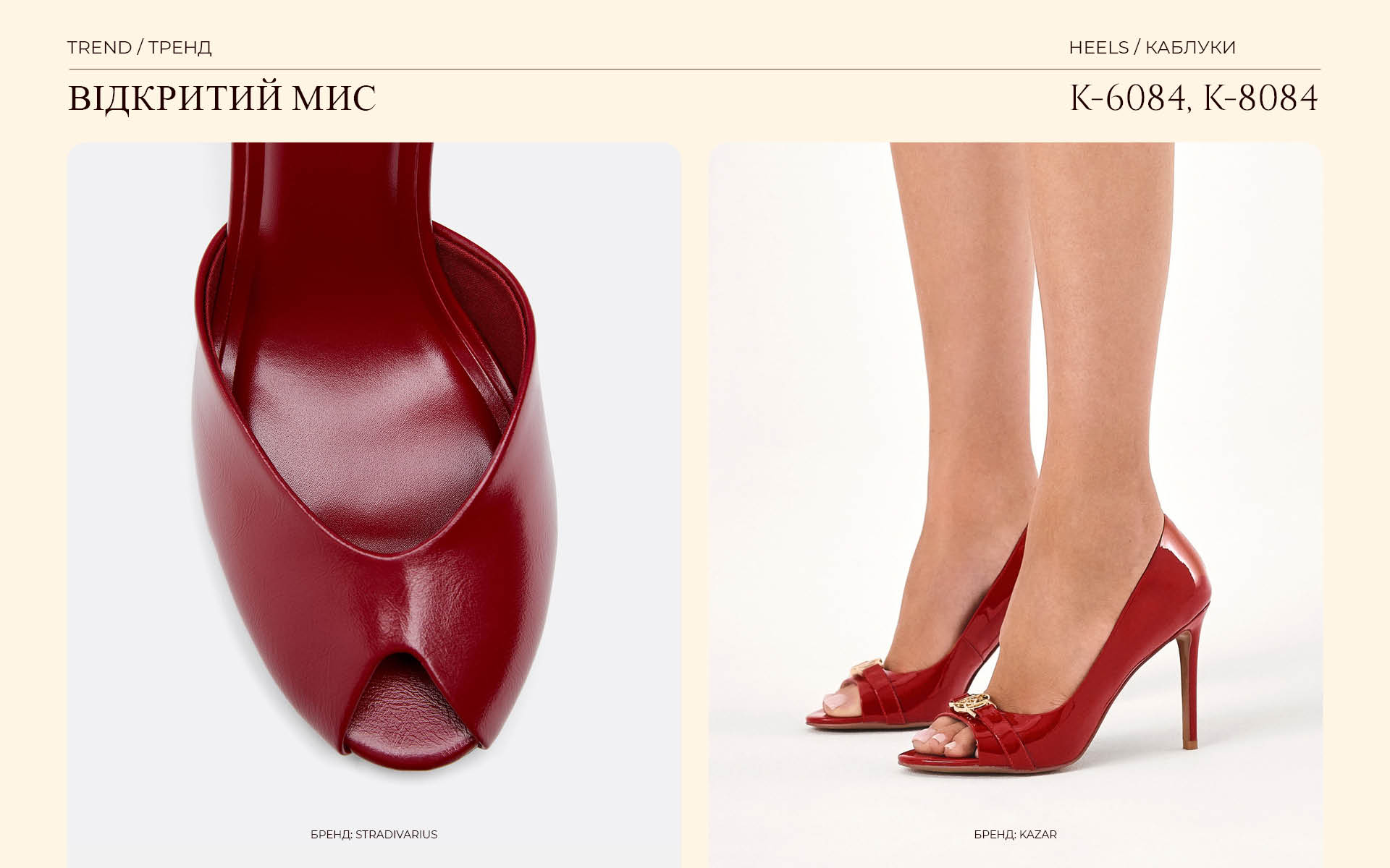 Trend_Відкритий мис_каб 6084, 8084